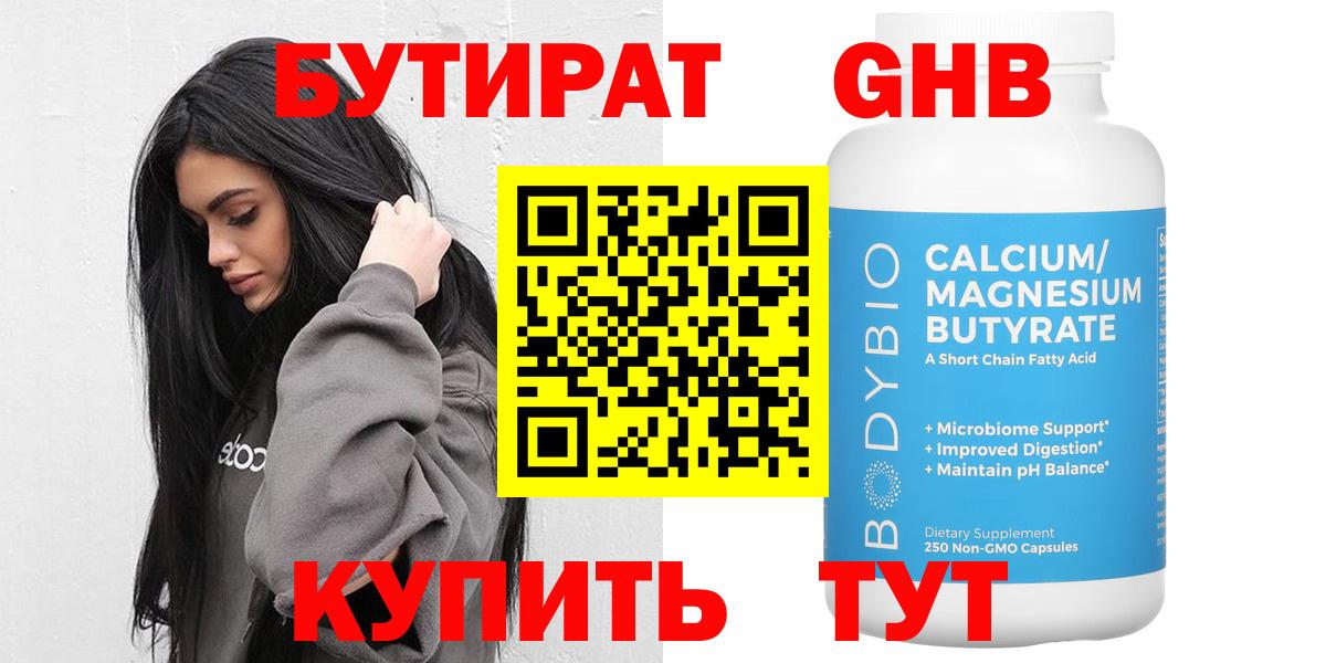 Бутират 99% Зерноград