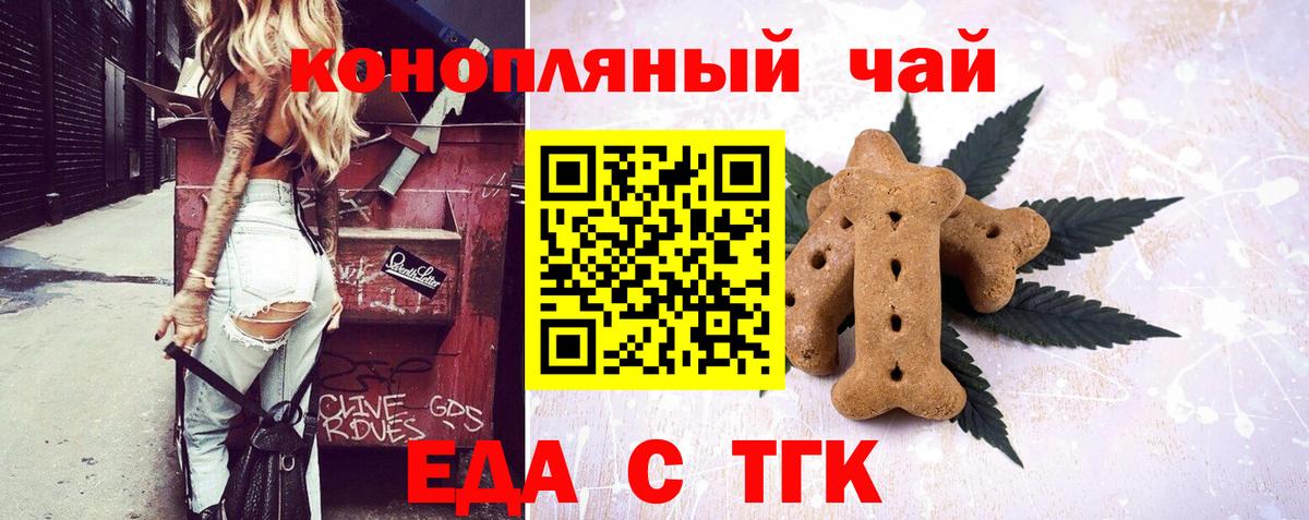 Зерноград  Печенье с ТГК марихуана  Вход с VPN 