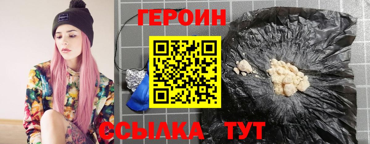Героин афганец  Вход с VPN  ГЕРОИН  Зерноград 