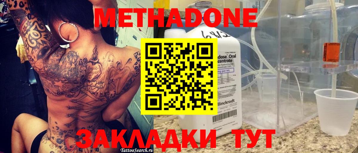 Зерноград  МЕТАДОН methadone  Вход с VPN  МЕТАДОН VHQ 