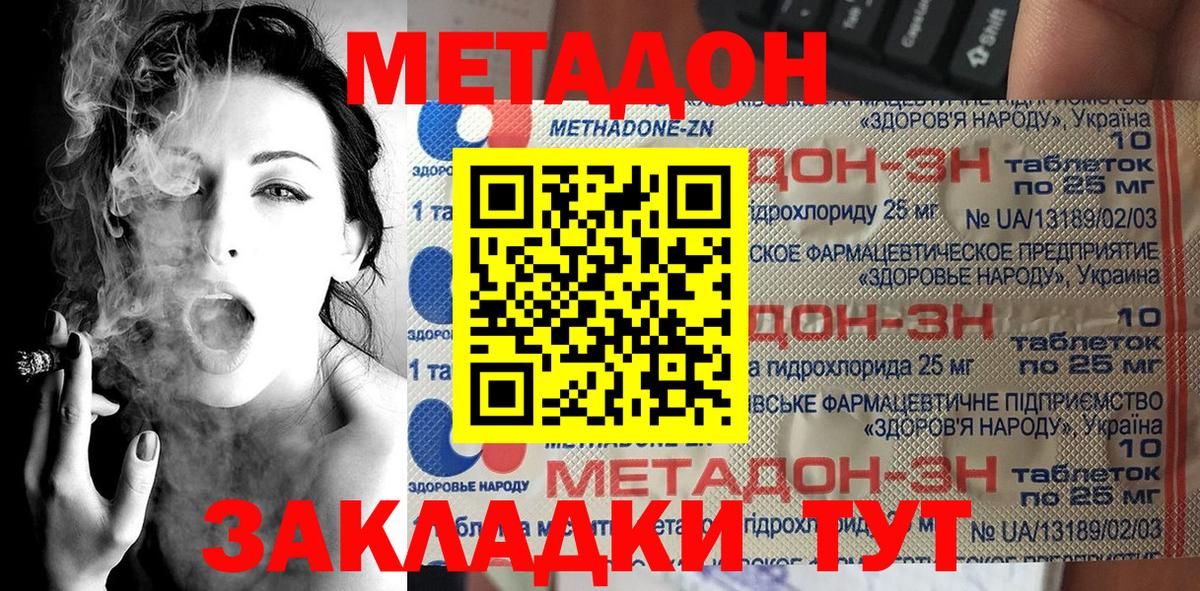 МЕТАДОН methadone Зерноград